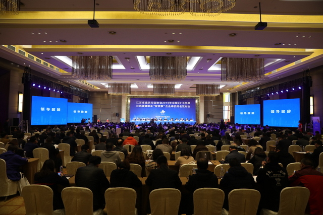 江苏省建筑行业协会2019年会暨2018年度江苏省建筑业 “双百强”企业评价排名发布会在海门召开