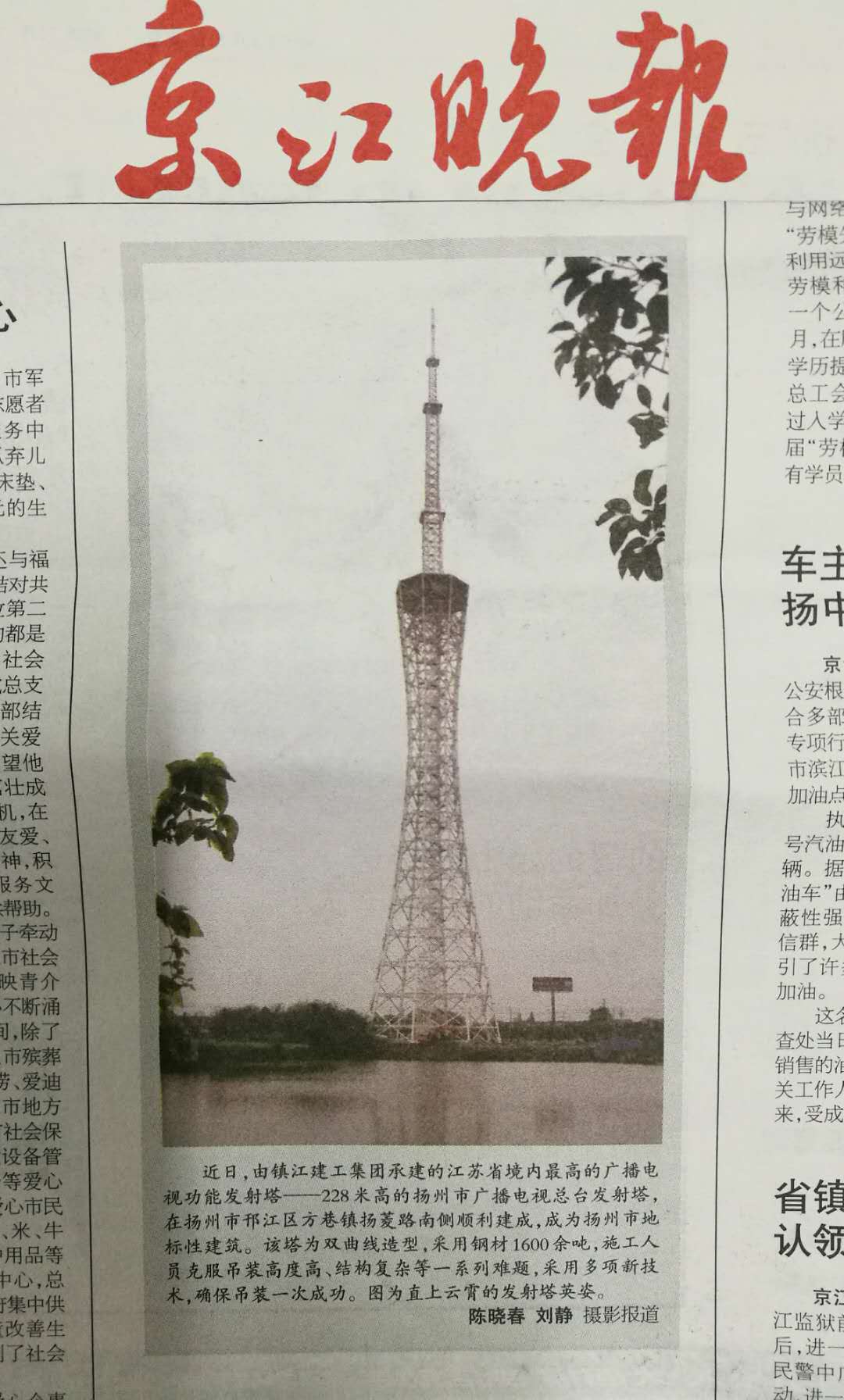 镇江建工集团成功建成省境内最高电视发射塔