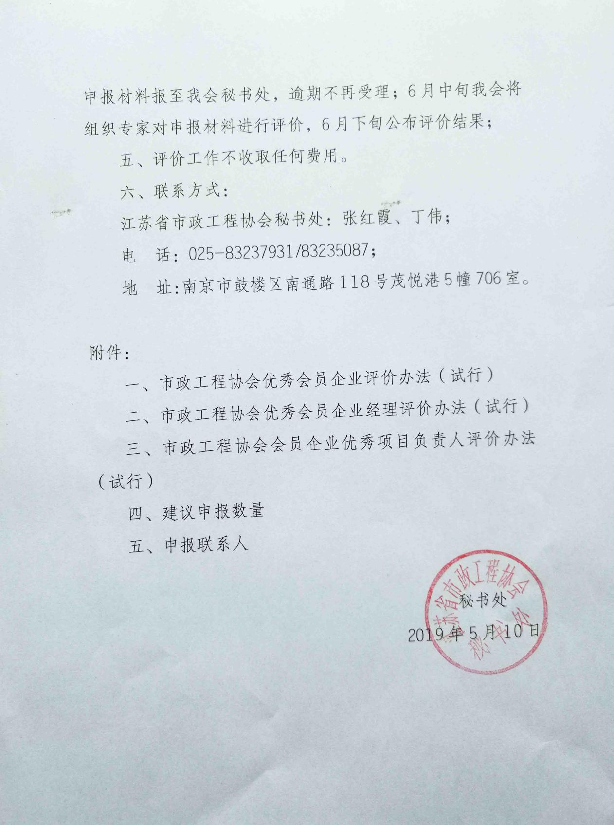 关于组织开展2018年度市政工程协会“三优”评价工作的通知