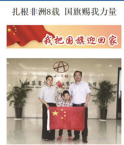 省交通工程集团海外分公司简细明被选中参加“我把国旗迎回家”活动