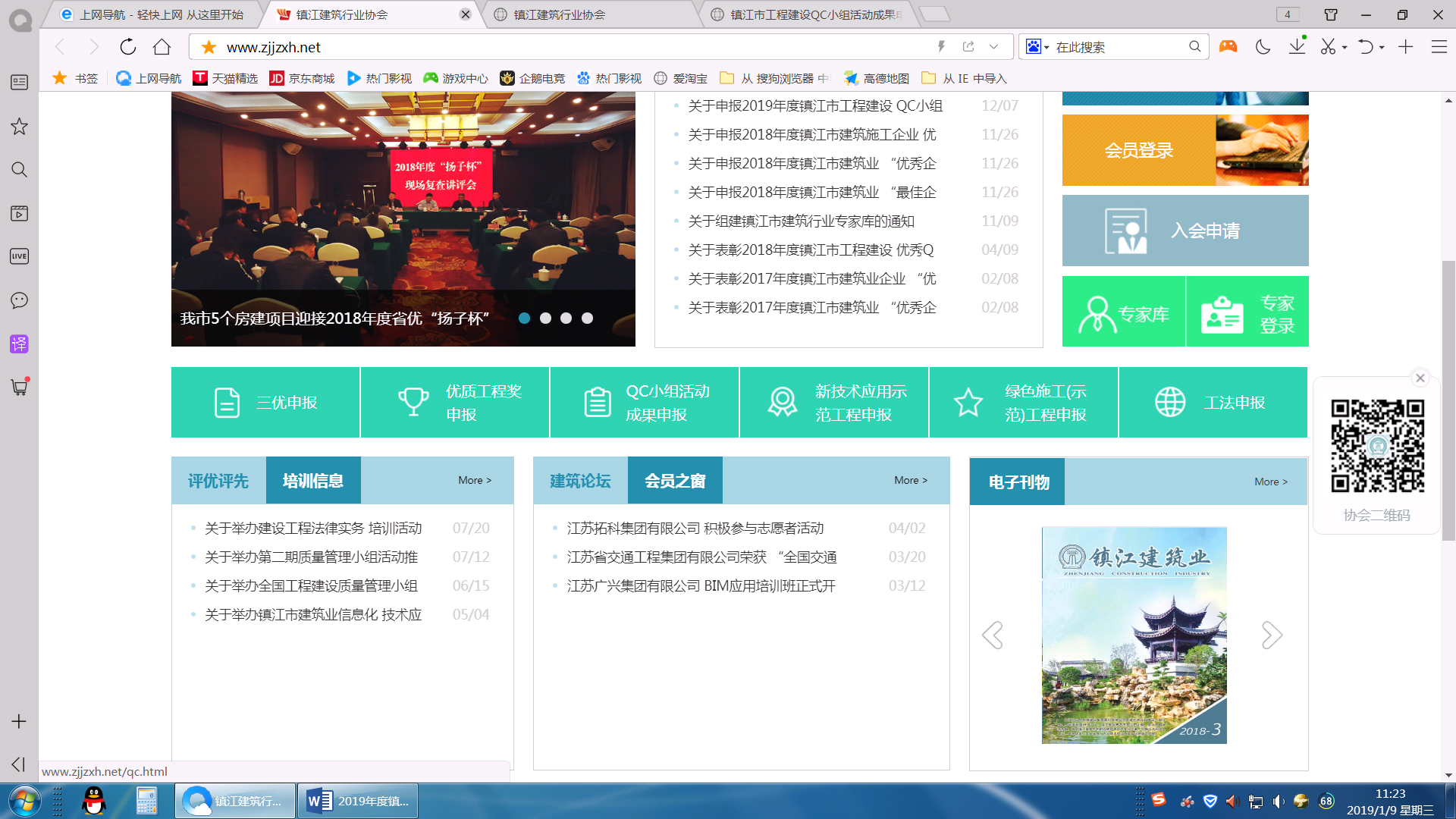 关于开展2020年度镇江市工程建设质量管理小组活动成果交流的通知