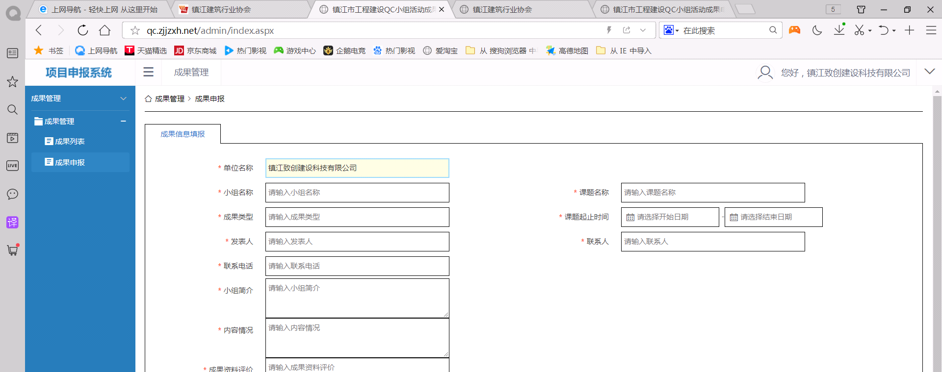 关于开展2020年度镇江市工程建设质量管理小组活动成果交流的通知