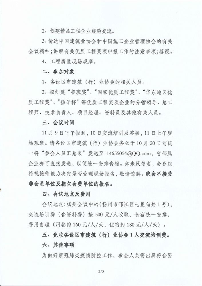 关于召开全省创建精品工程经验交流 及现场观摩会的通知