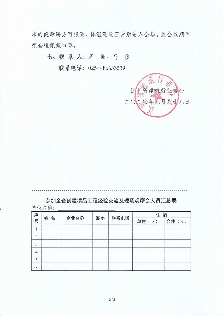 关于召开全省创建精品工程经验交流 及现场观摩会的通知