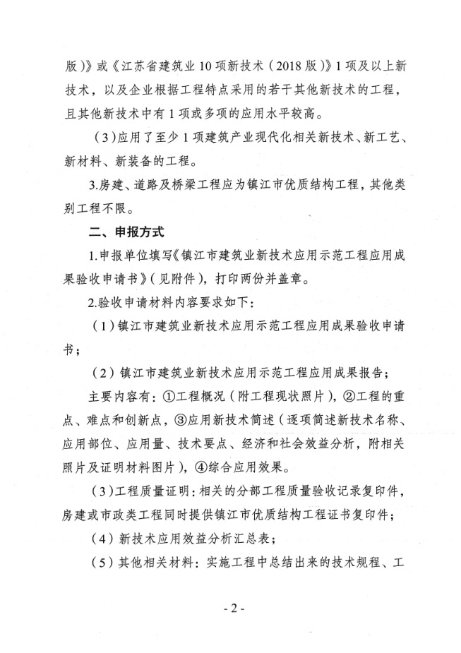 关于组织开展2020年度镇江市建筑业新技术应用示范工程验收工作的通知