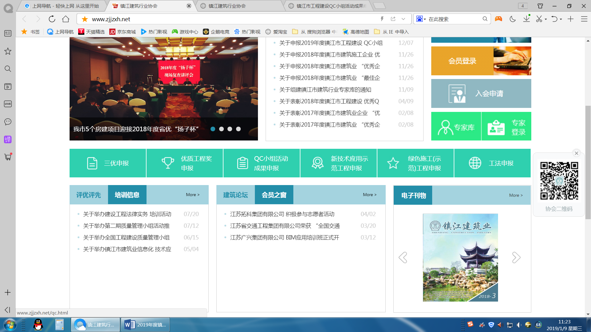 关于开展2023年度镇江市工程建设质量管理小组活动成果交流的通知