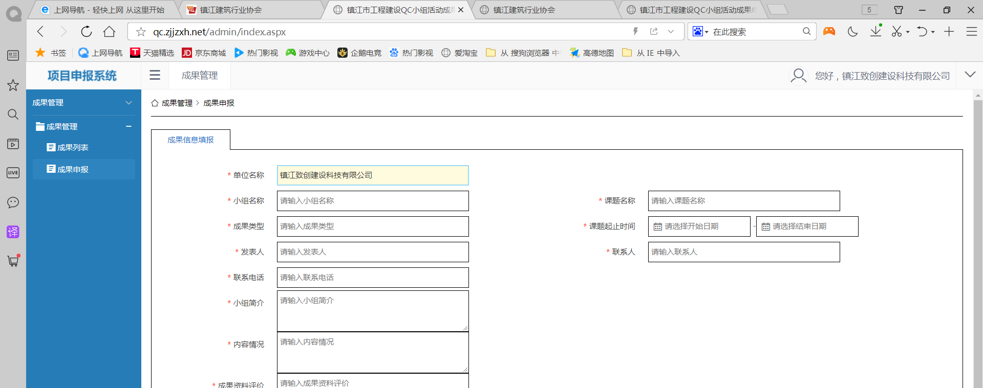 关于开展2023年度镇江市工程建设质量管理小组活动成果交流的通知