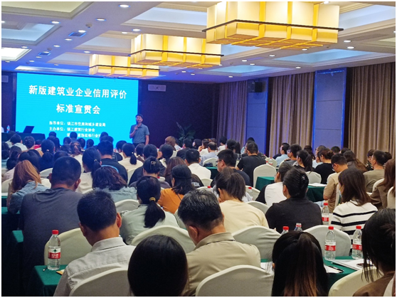 为信用体系建设助力，新版信用评价标准宣贯会议召开