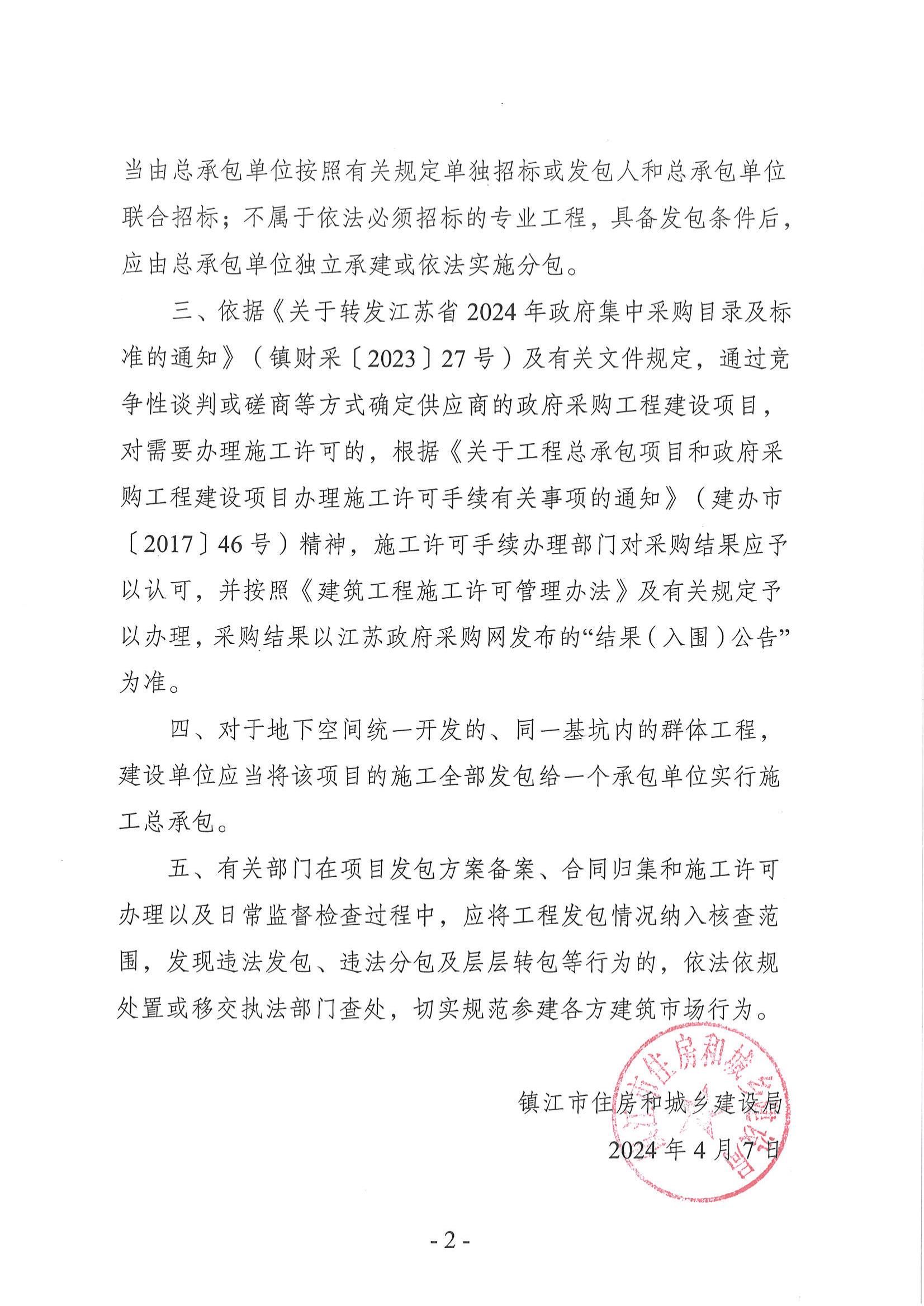 关于进一步规范我市建筑工程施工发承包管理等有关事项的通知