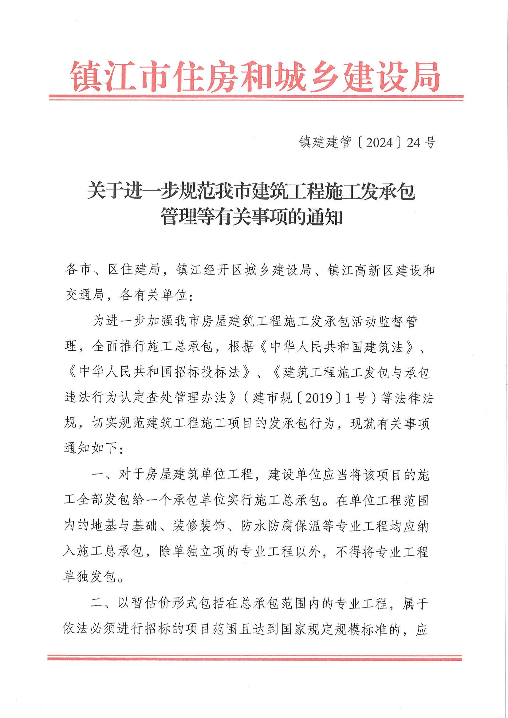 关于进一步规范我市建筑工程施工发承包管理等有关事项的通知