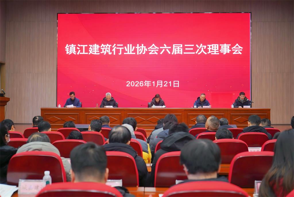 协会召开六届三次理事会暨行业发展研讨会