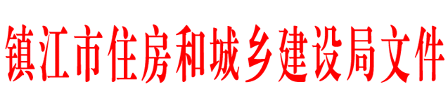 关于公布2019年度镇江市工程建设市级工法名单的通知
