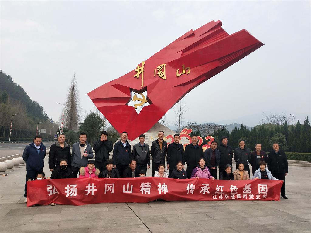 坚定信心  高质量发展再出发 ——江苏华旺建设集团开展红色教育主题活动